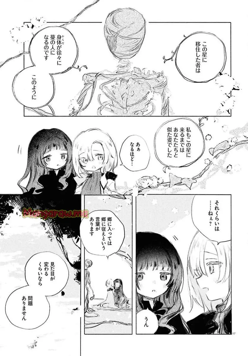 少女星間漂流記 『第 1 話』 - Page 21