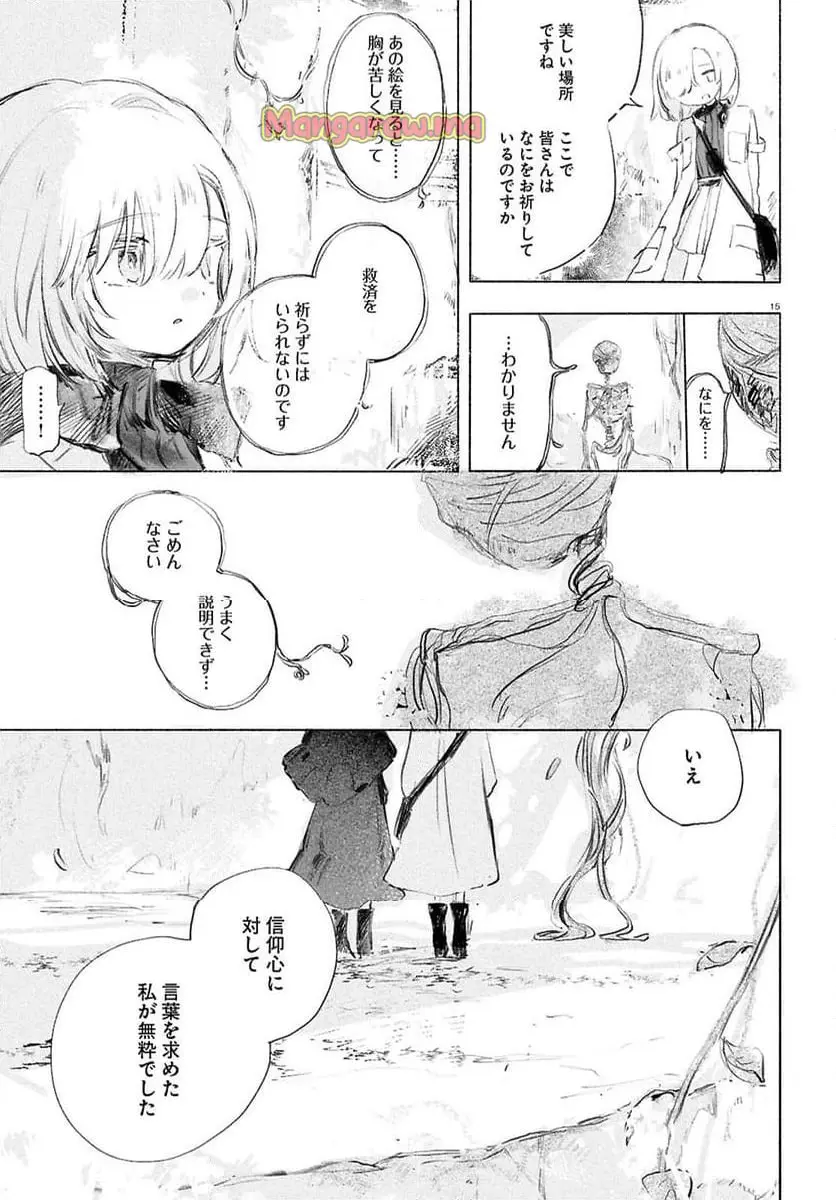 少女星間漂流記 『第 1 話』 - Page 19