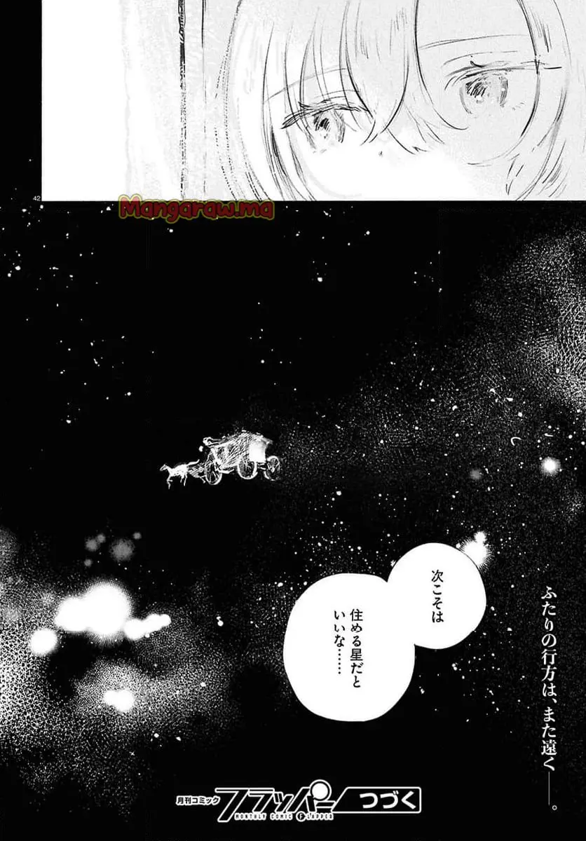 少女星間漂流記 『第 1 話』 - Page 46