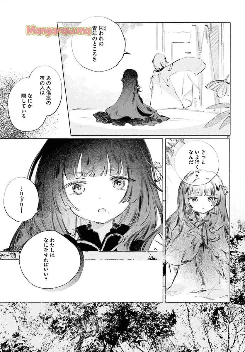 少女星間漂流記 『第 1 話』 - Page 27