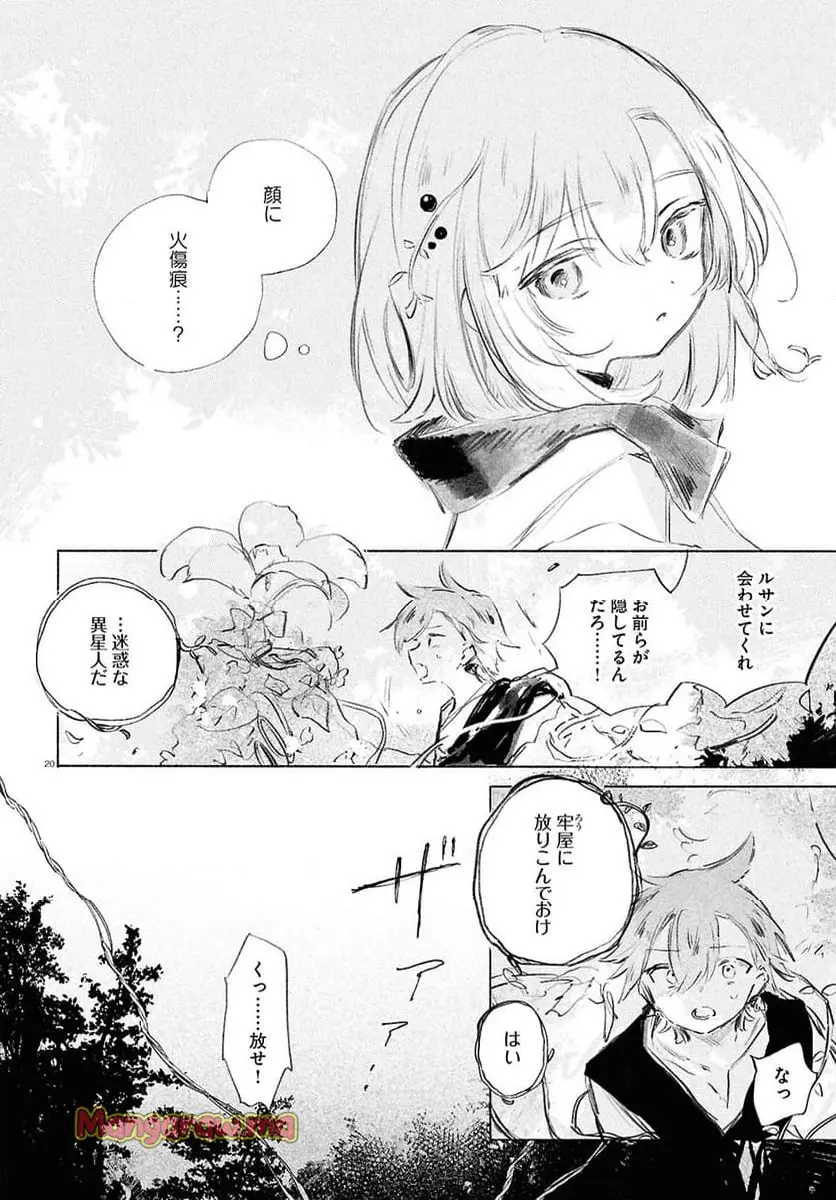 少女星間漂流記 『第 1 話』 - Page 24