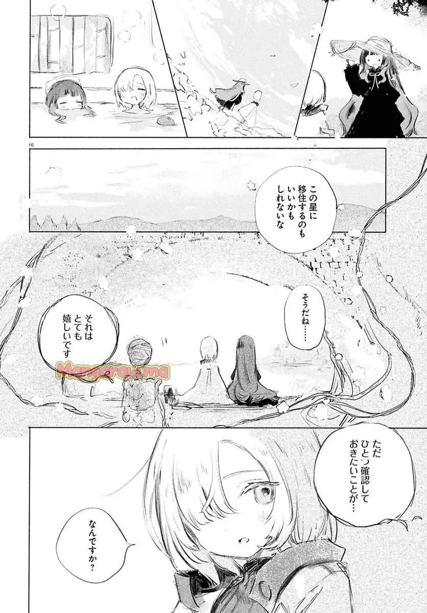 少女星間漂流記 『第 1 話』 - Page 20