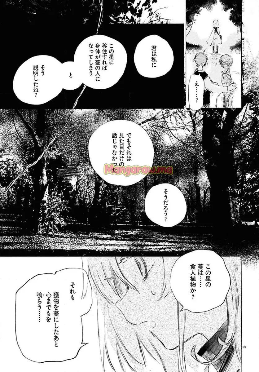 少女星間漂流記 『第 1 話』 - Page 33