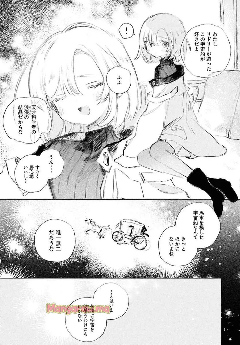 少女星間漂流記 『第 1 話』 - Page 5