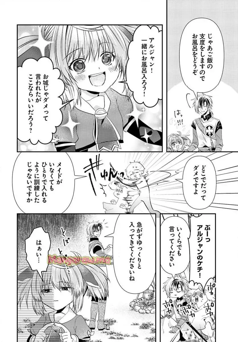 やんちゃ姫さまの大冒険 うちの第三王女、冒険者になるってよ 『第 3.1 話』 - Page 10