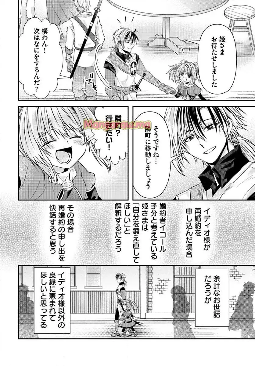 やんちゃ姫さまの大冒険 うちの第三王女、冒険者になるってよ 『第 3.1 話』 - Page 4