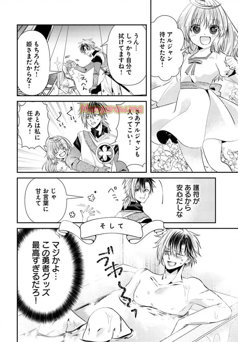 やんちゃ姫さまの大冒険 うちの第三王女、冒険者になるってよ 『第 3.1 話』 - Page 12