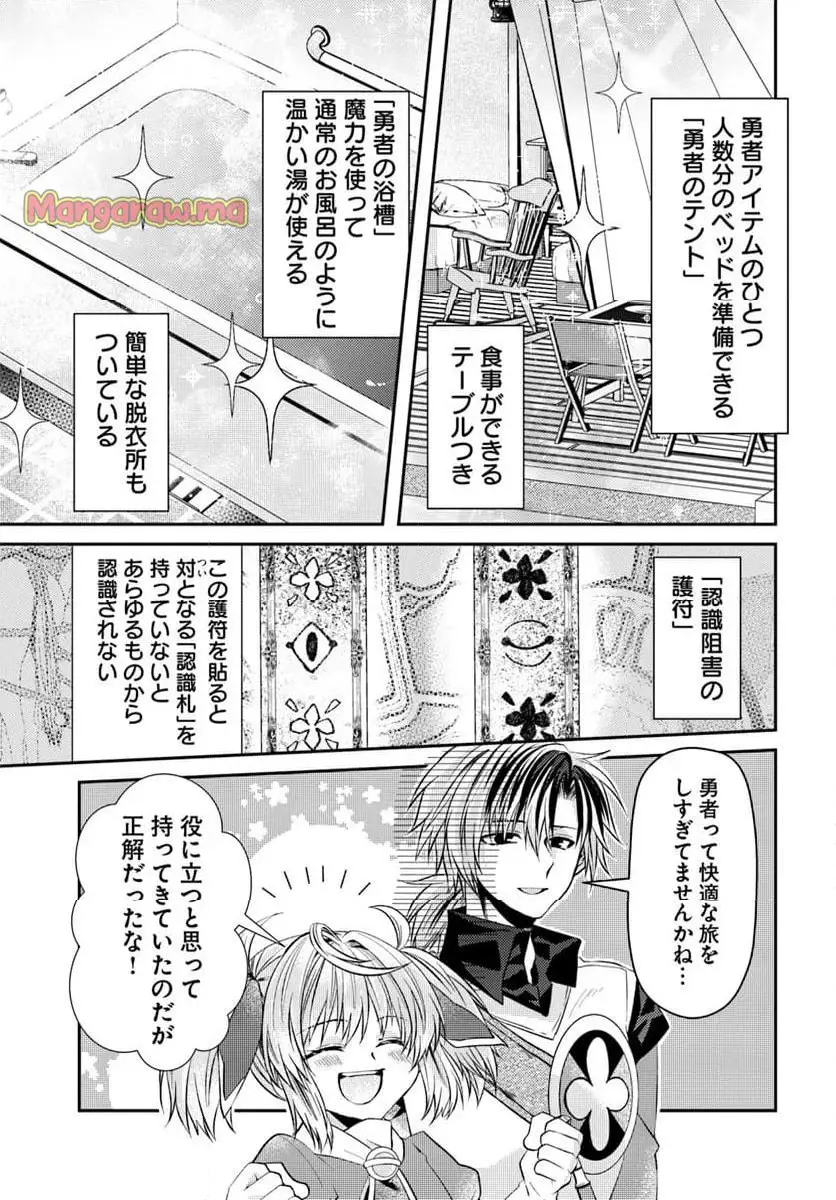 やんちゃ姫さまの大冒険 うちの第三王女、冒険者になるってよ 『第 3.1 話』 - Page 9