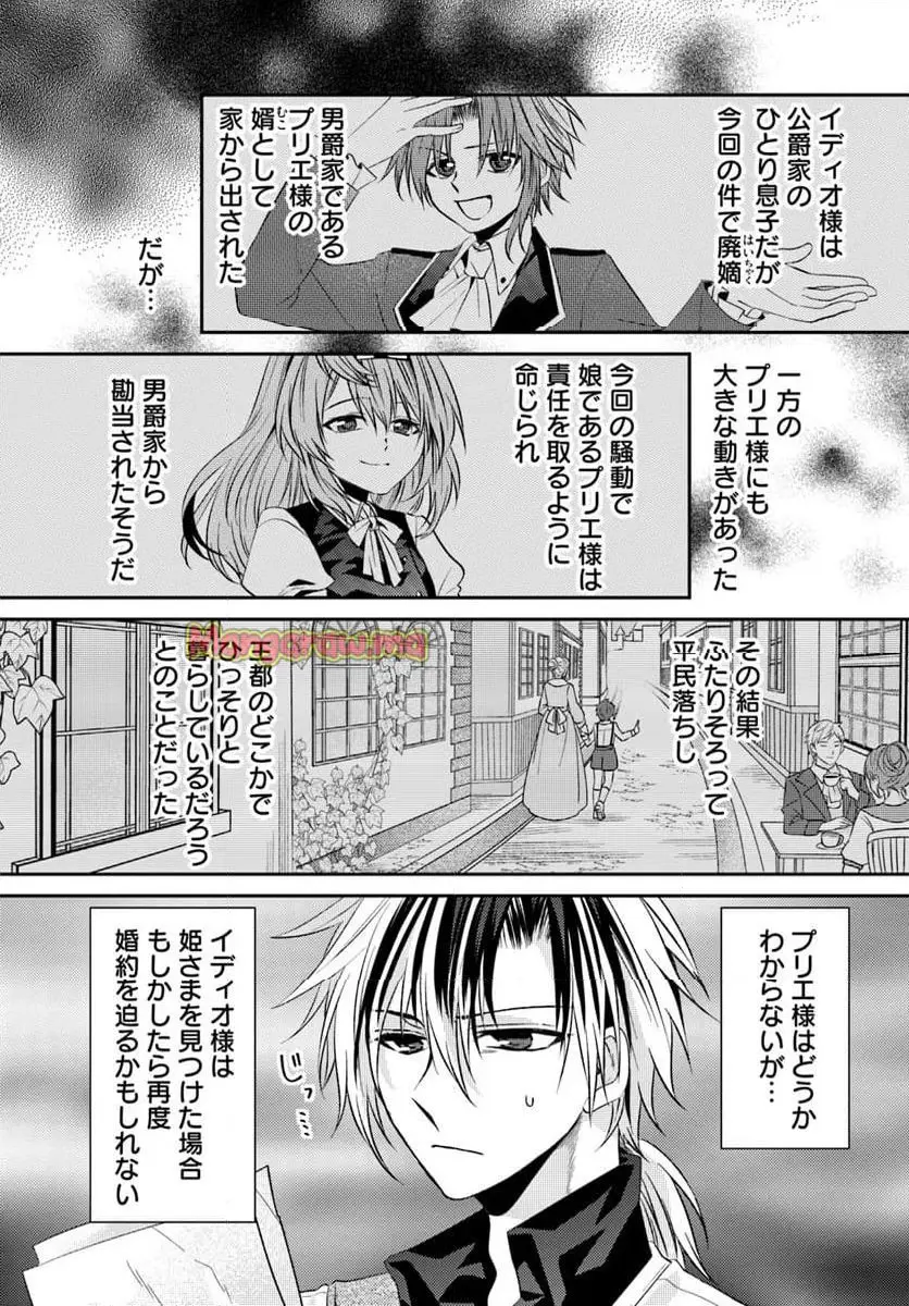 やんちゃ姫さまの大冒険 うちの第三王女、冒険者になるってよ 『第 3.1 話』 - Page 3