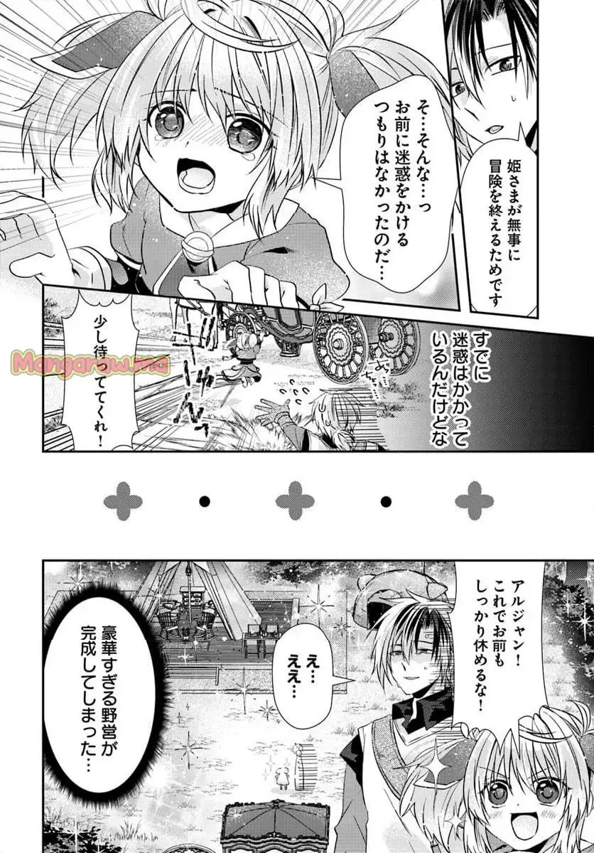 やんちゃ姫さまの大冒険 うちの第三王女、冒険者になるってよ 『第 3.1 話』 - Page 8