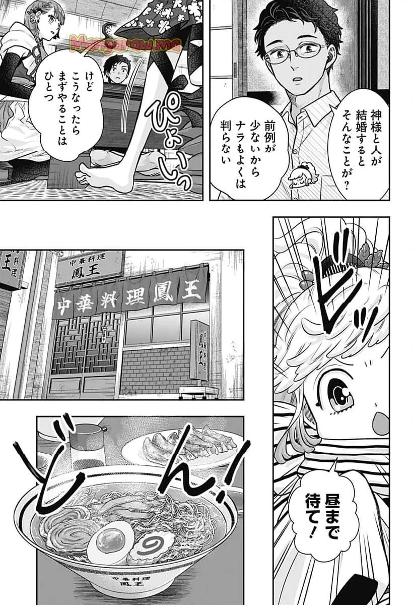 サネカの嫁入り 『第 4 話』 - Page 11