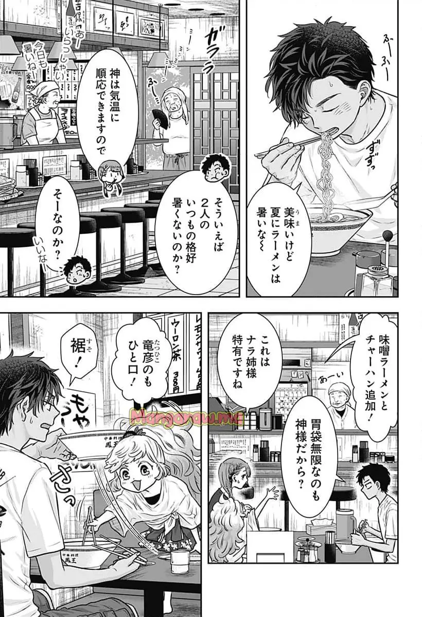 サネカの嫁入り 『第 4 話』 - Page 13