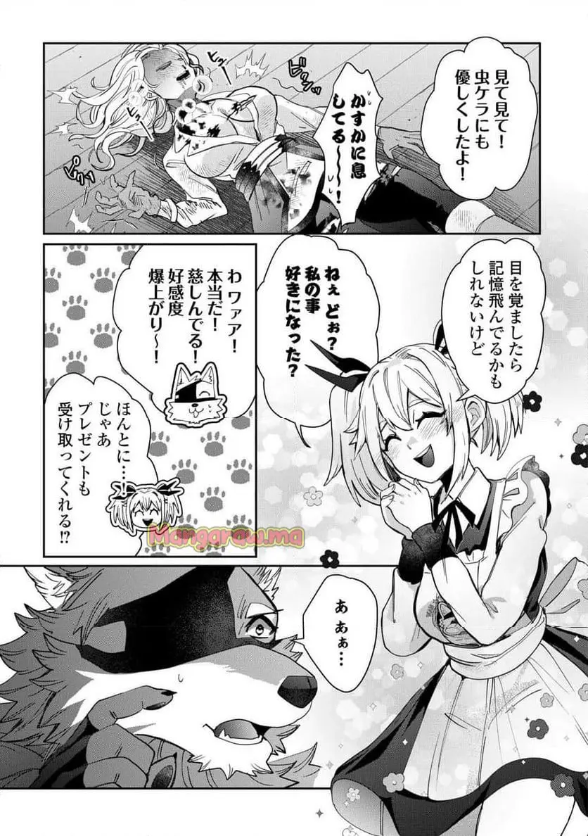 押しかけアサシンちゃんは王都最凶の看板娘 『第 2 話』 - Page 19