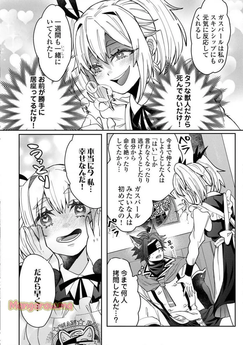 押しかけアサシンちゃんは王都最凶の看板娘 『第 2 話』 - Page 8