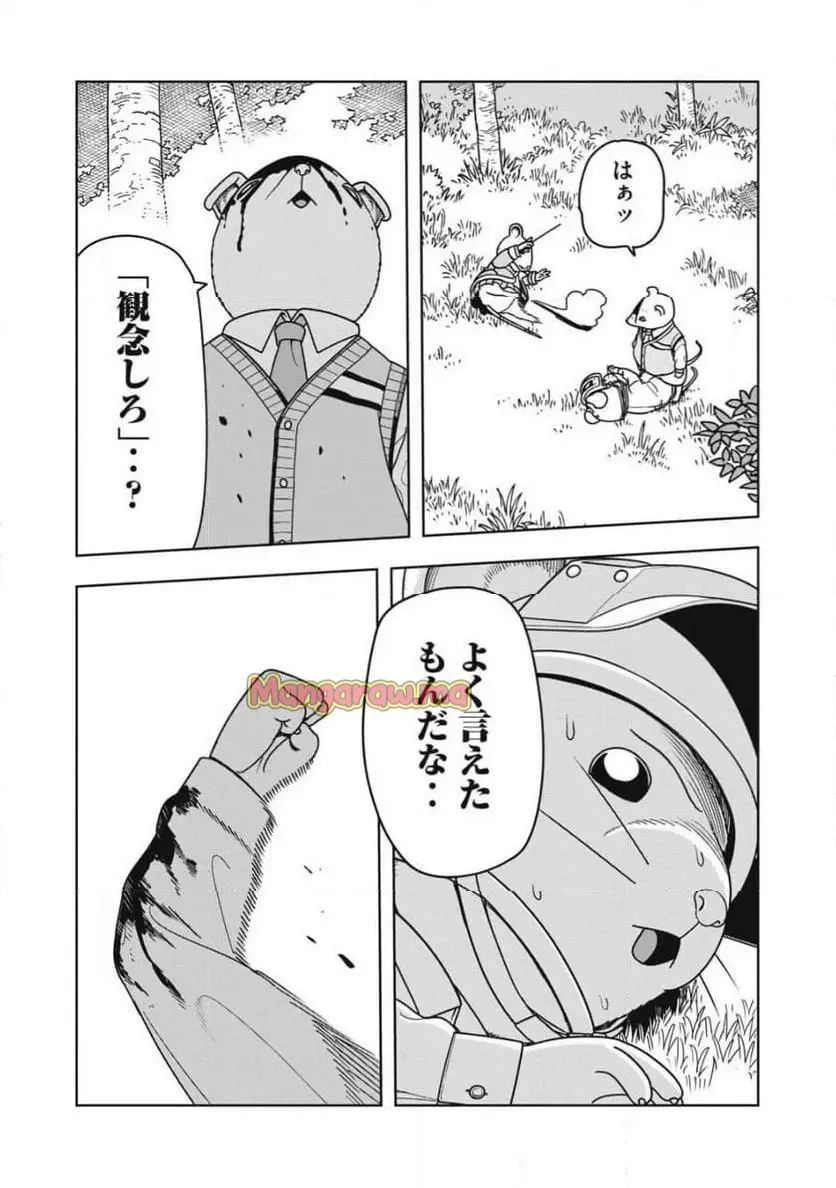 ねずみロワイアル 第26話 - Page 13