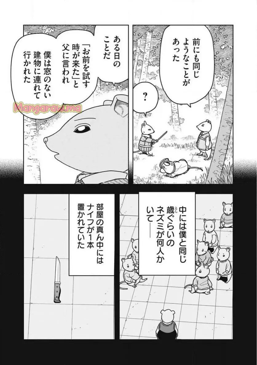 ねずみロワイアル 第26話 - Page 5