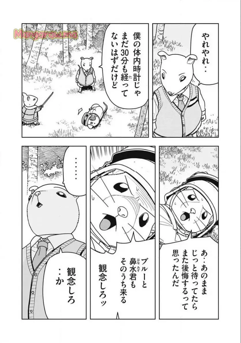 ねずみロワイアル 第26話 - Page 4