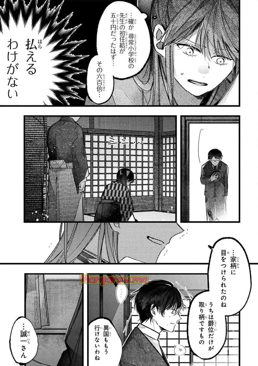 身代わり花嫁は命を賭して 主君に捧ぐ忍びの花 第1話 - Page 16