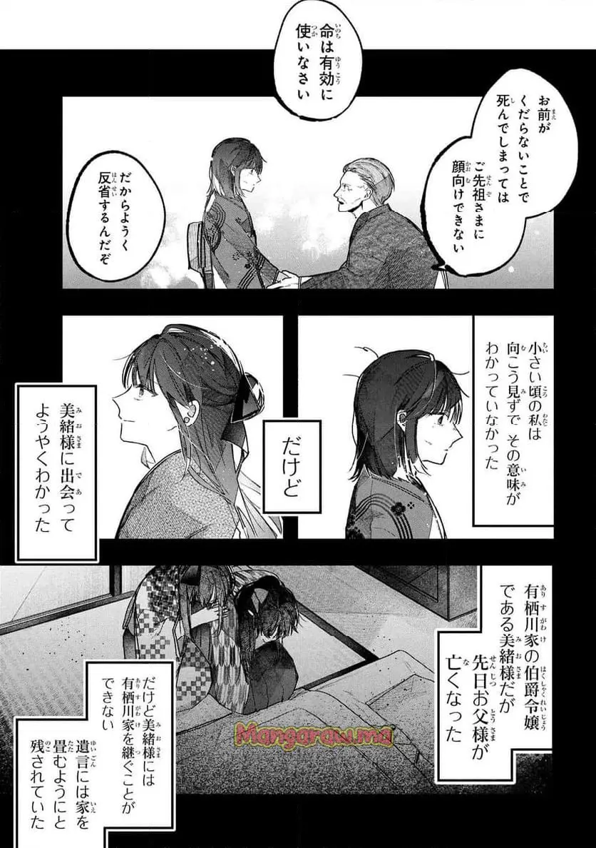 身代わり花嫁は命を賭して 主君に捧ぐ忍びの花 第1話 - Page 10