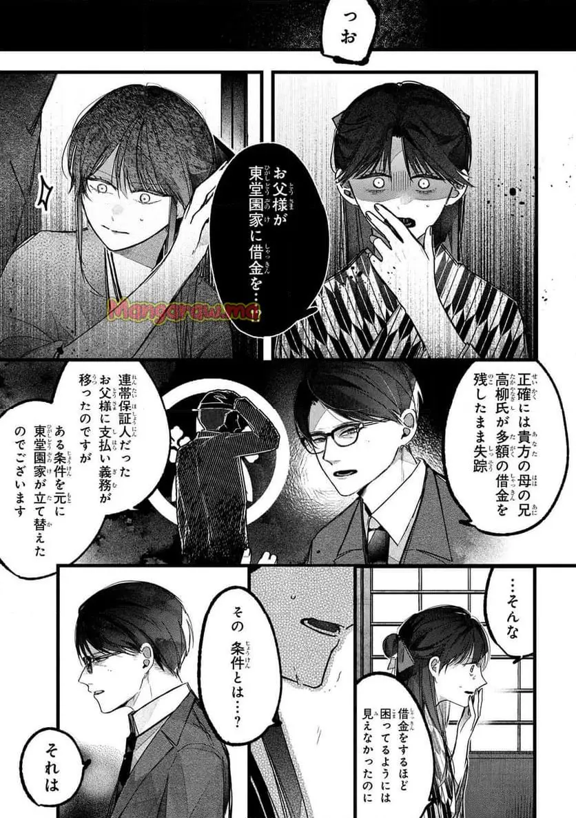 身代わり花嫁は命を賭して 主君に捧ぐ忍びの花 第1話 - Page 14