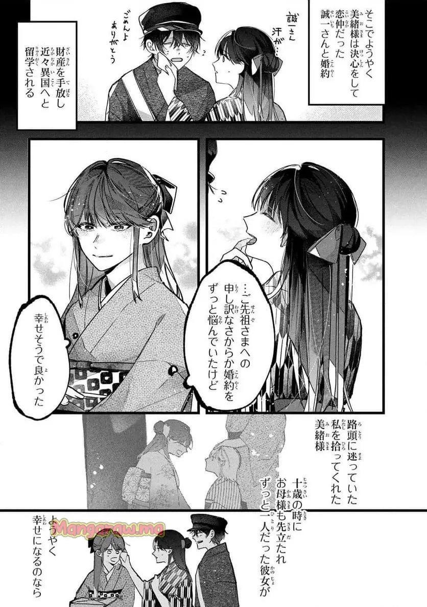 身代わり花嫁は命を賭して 主君に捧ぐ忍びの花 第1話 - Page 11