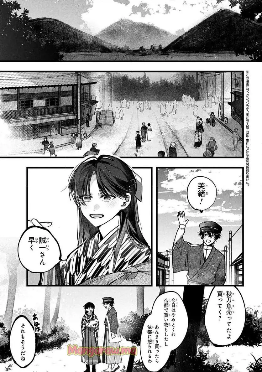 身代わり花嫁は命を賭して 主君に捧ぐ忍びの花 第1話 - Page 4