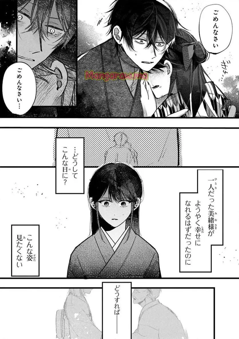 身代わり花嫁は命を賭して 主君に捧ぐ忍びの花 第1話 - Page 17