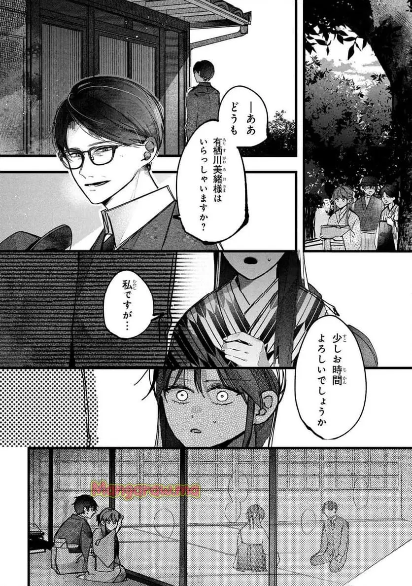 身代わり花嫁は命を賭して 主君に捧ぐ忍びの花 第1話 - Page 13