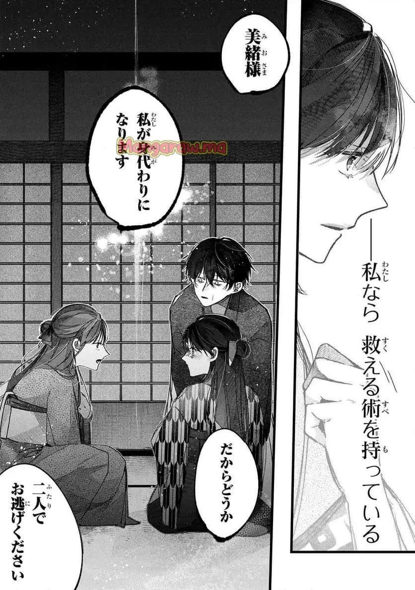 身代わり花嫁は命を賭して 主君に捧ぐ忍びの花 第1話 - Page 18