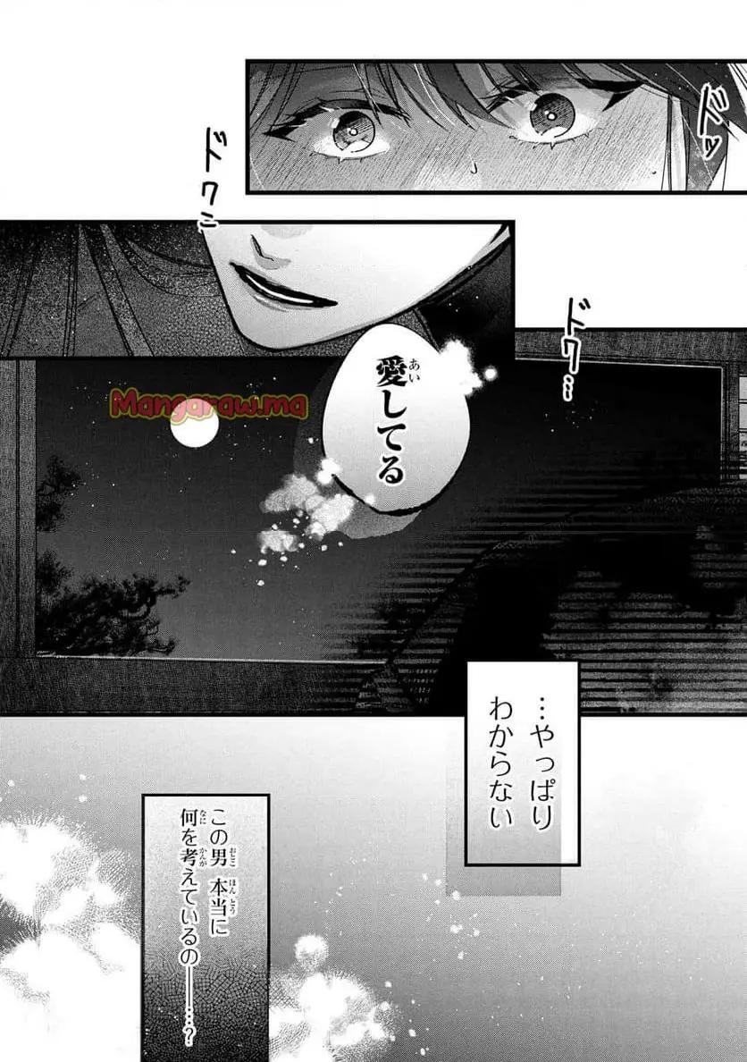 身代わり花嫁は命を賭して 主君に捧ぐ忍びの花 第1話 - Page 43