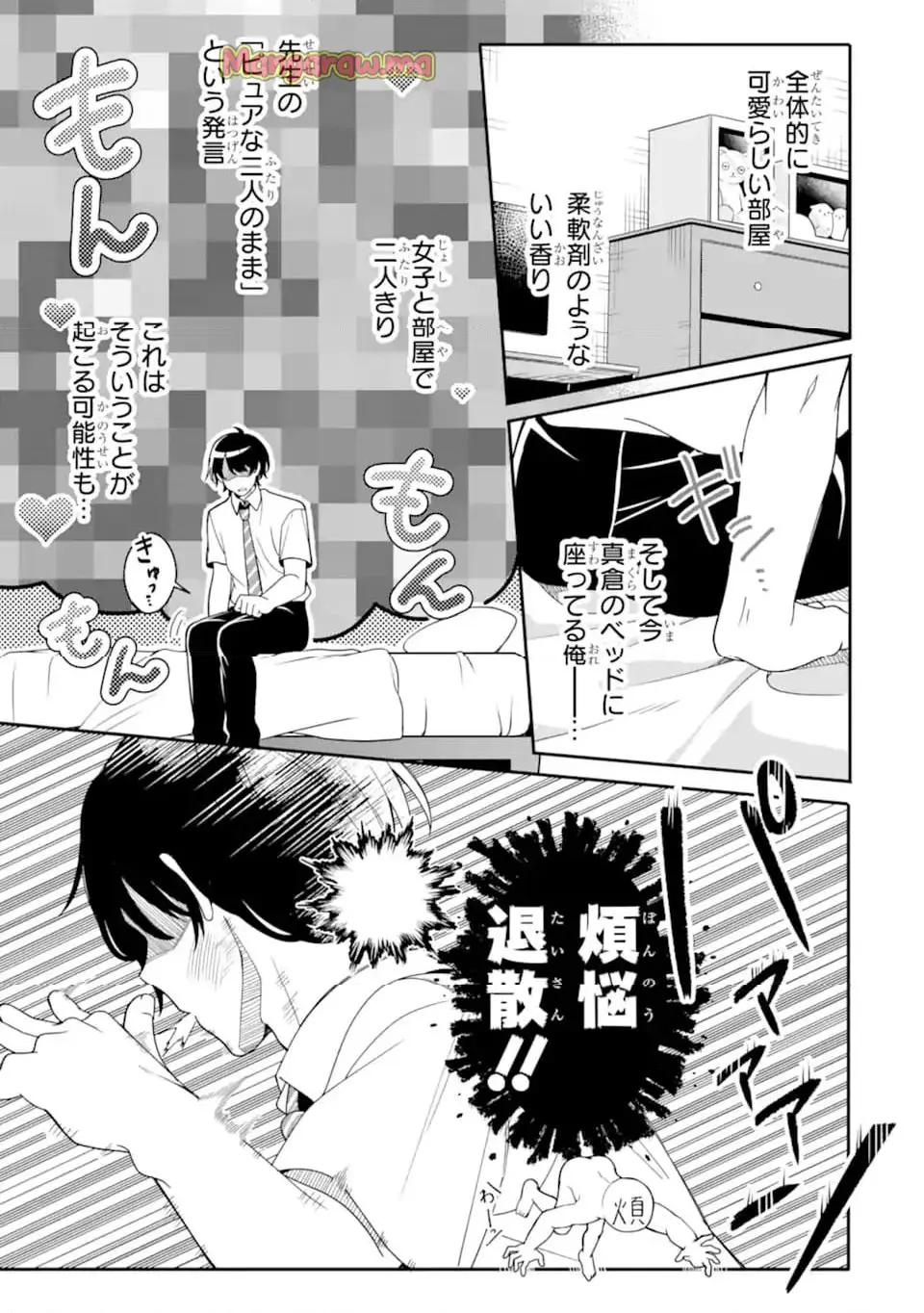 無防備かわいいパジャマ姿の美少女と部屋で二人きり 第2.2話 - Page 4