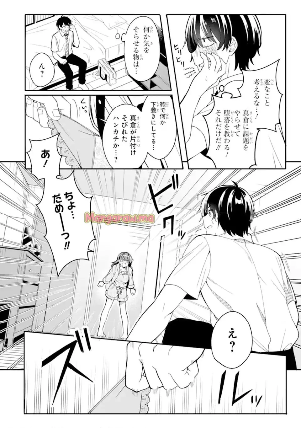 無防備かわいいパジャマ姿の美少女と部屋で二人きり 第2.2話 - Page 5