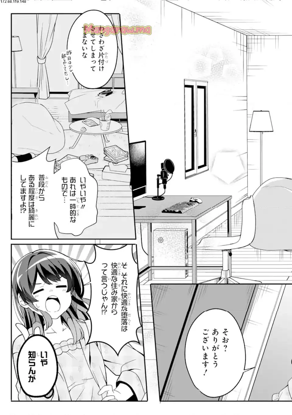 無防備かわいいパジャマ姿の美少女と部屋で二人きり 第2.2話 - Page 2