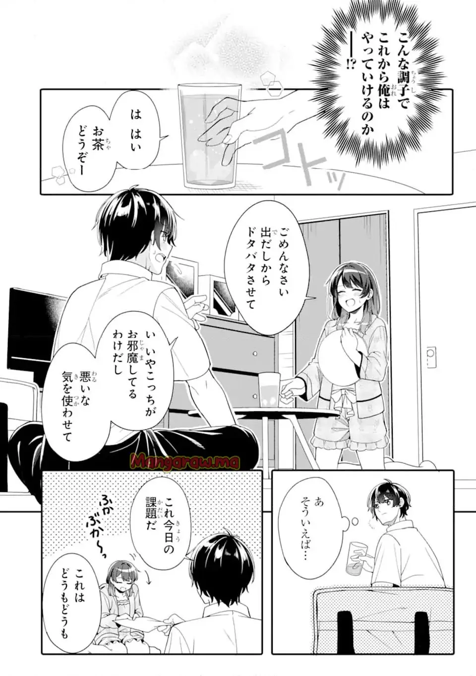 無防備かわいいパジャマ姿の美少女と部屋で二人きり 第2.2話 - Page 9