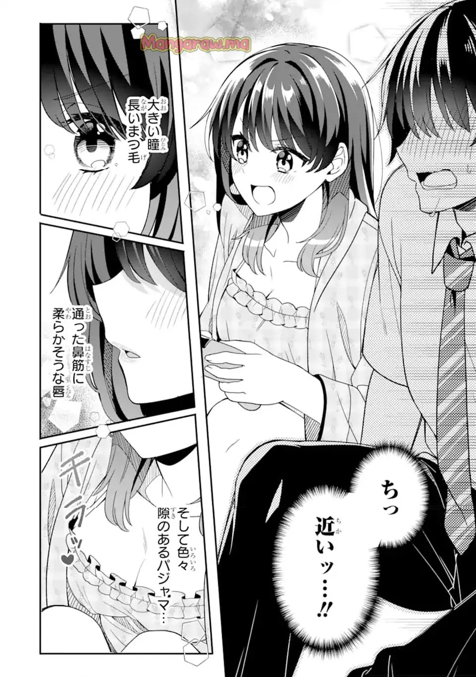 無防備かわいいパジャマ姿の美少女と部屋で二人きり 第2.2話 - Page 13