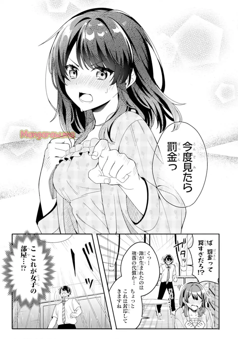 無防備かわいいパジャマ姿の美少女と部屋で二人きり 第2.2話 - Page 8