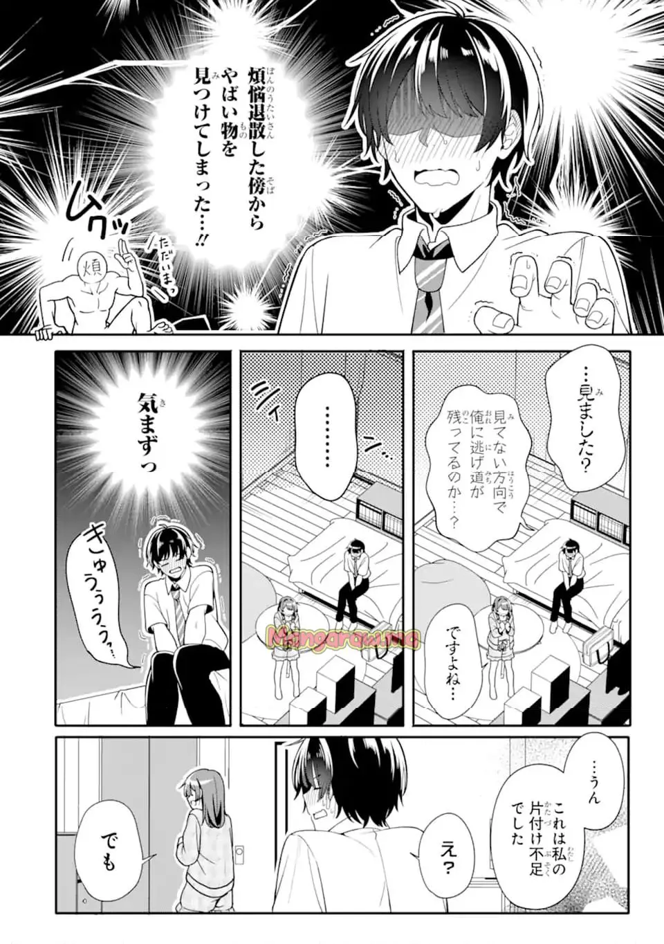 無防備かわいいパジャマ姿の美少女と部屋で二人きり 第2.2話 - Page 7