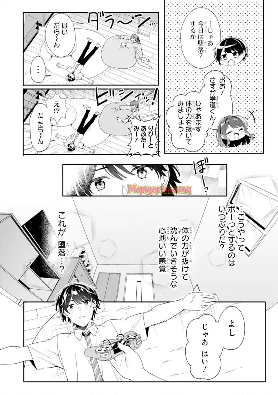 無防備かわいいパジャマ姿の美少女と部屋で二人きり 第2.2話 - Page 11