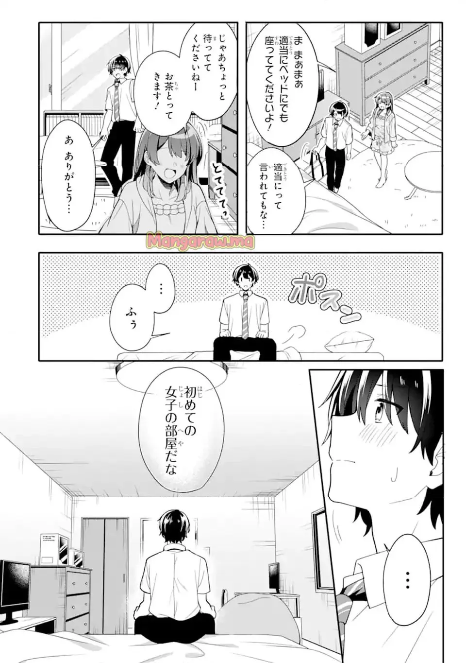 無防備かわいいパジャマ姿の美少女と部屋で二人きり 第2.2話 - Page 3