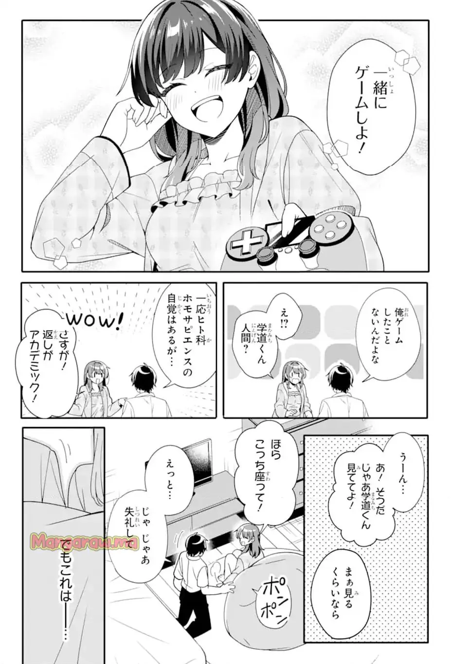 無防備かわいいパジャマ姿の美少女と部屋で二人きり 第2.2話 - Page 12