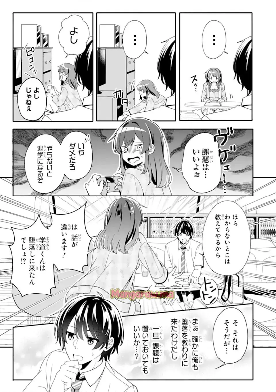 無防備かわいいパジャマ姿の美少女と部屋で二人きり 第2.2話 - Page 10