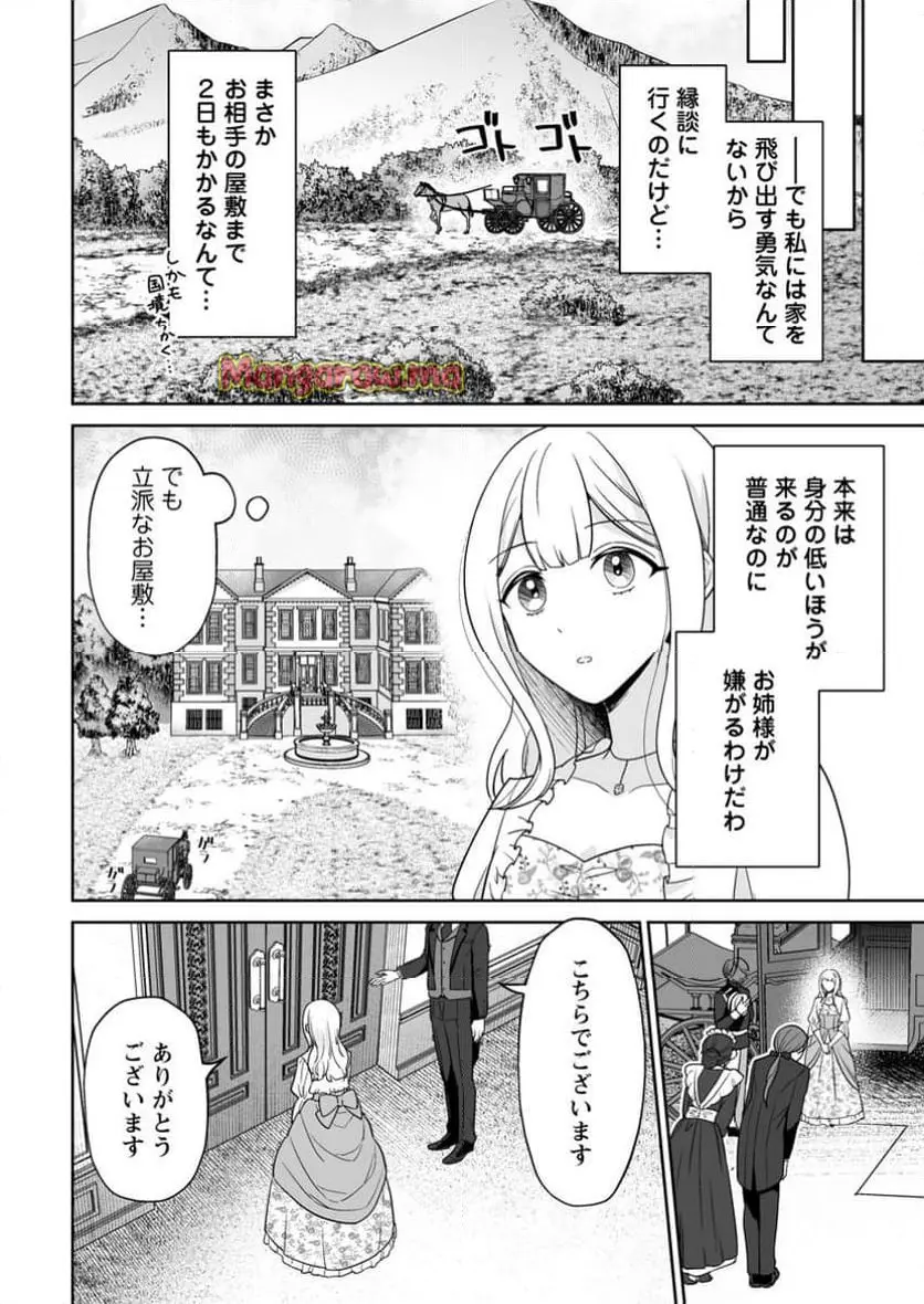 身代わりで縁談に参加した愚妹の私、隣国の王子様に見初められました 第1話 - Page 18