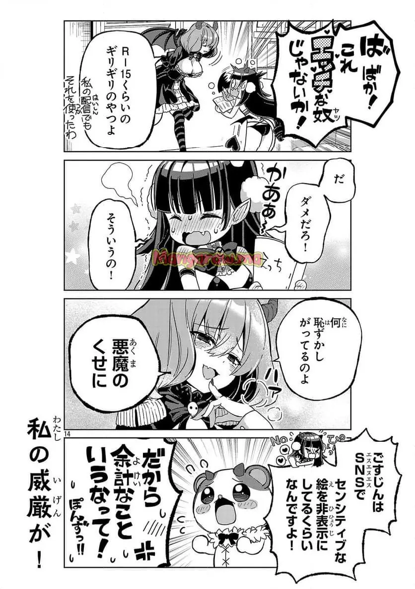 でびちゅーばー!!～月城アルカはVtuberで魔王を目指す!～ 第1話 - Page 14