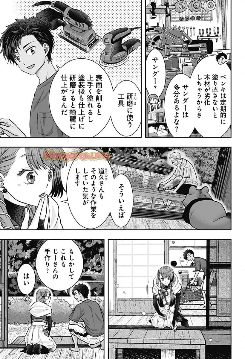 サネカの嫁入り 第5話 - Page 19