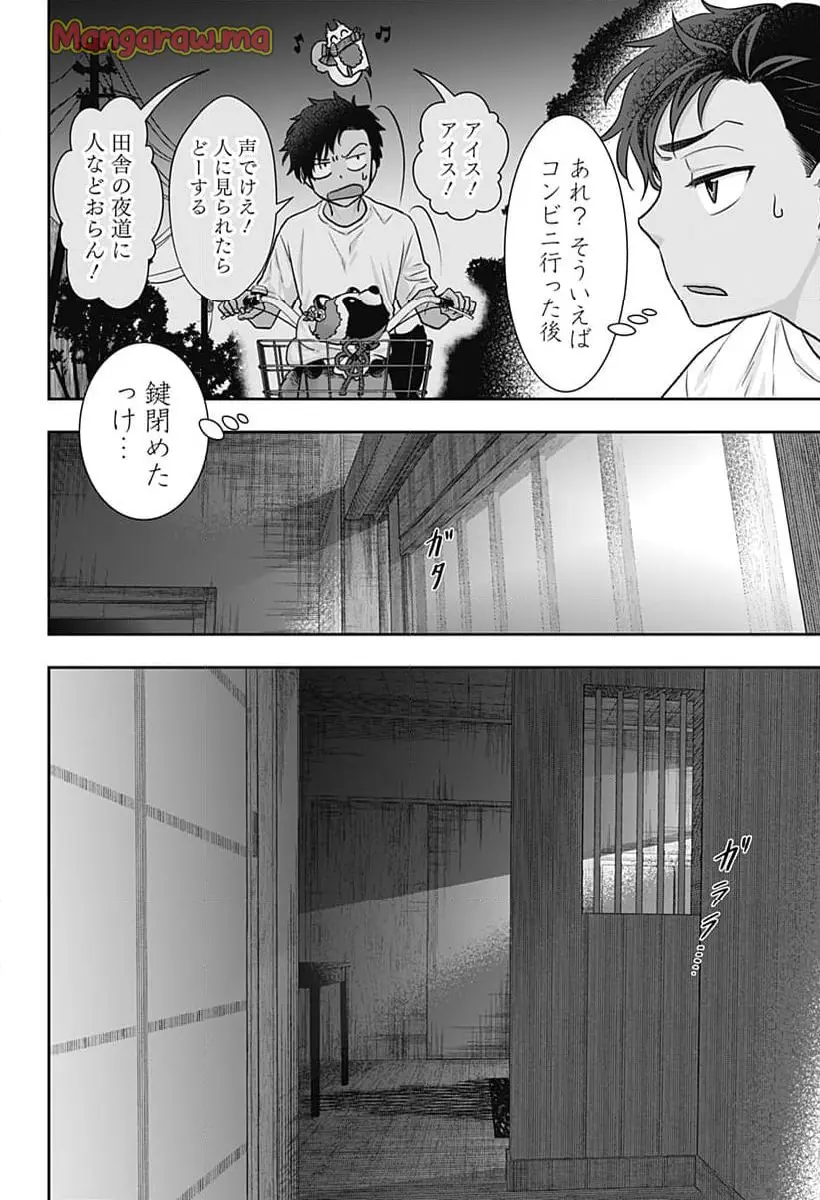 サネカの嫁入り 第5話 - Page 6