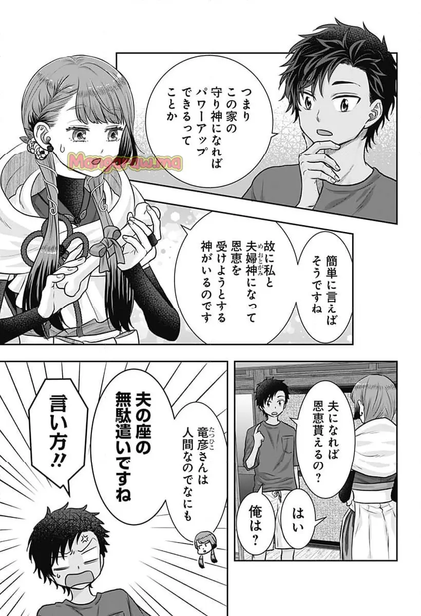 サネカの嫁入り 第5話 - Page 17