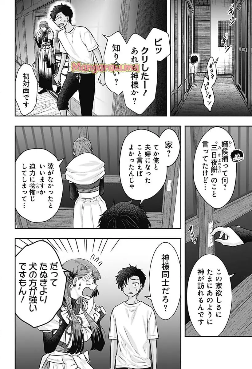 サネカの嫁入り 第5話 - Page 12