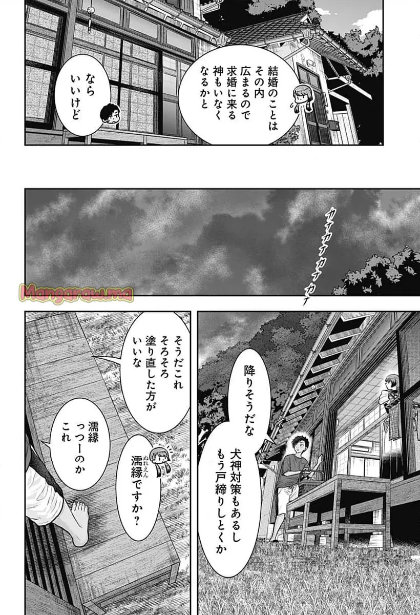 サネカの嫁入り 第5話 - Page 18