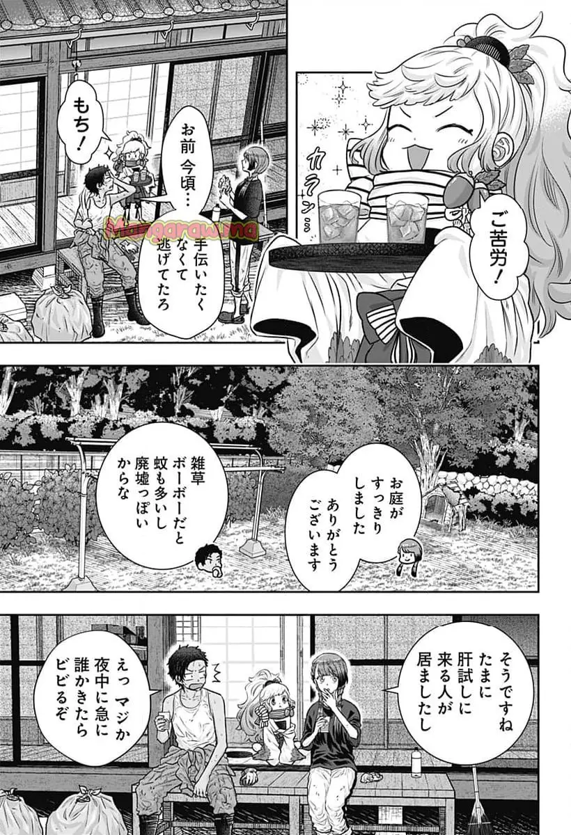 サネカの嫁入り 第5話 - Page 3