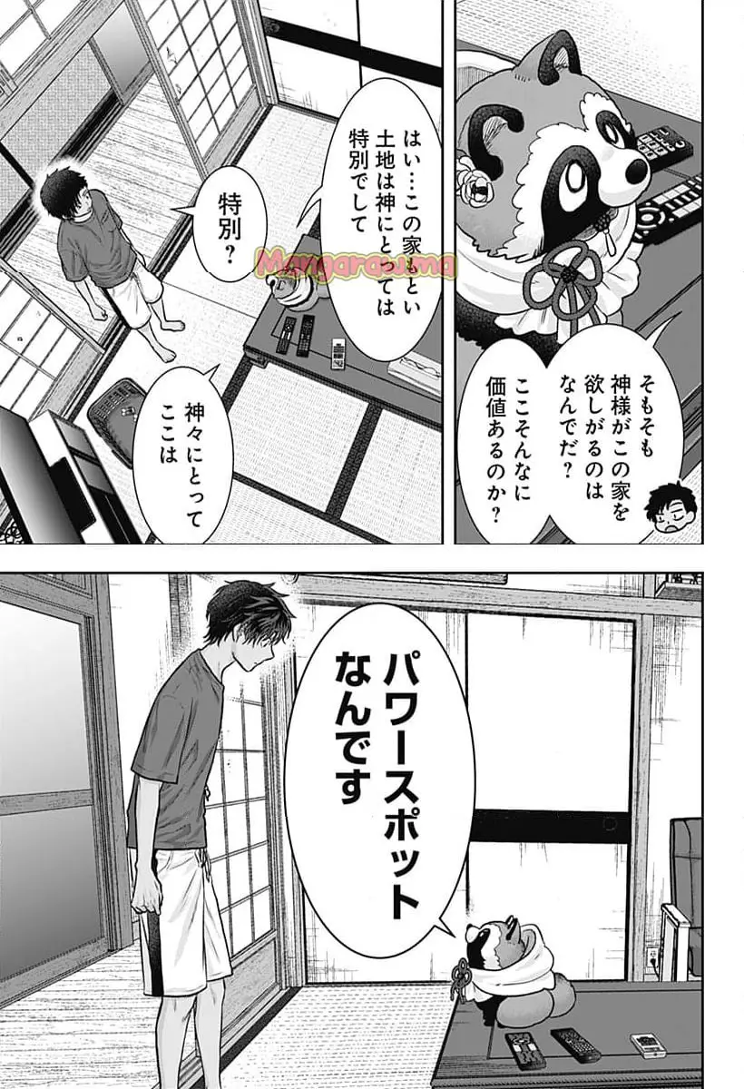 サネカの嫁入り 第5話 - Page 15